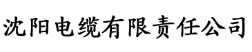 香蕉看片片电缆厂logo